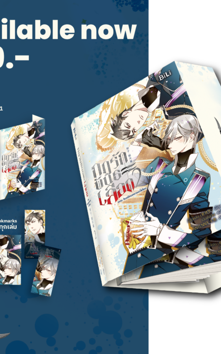 AW_Available now_กฏรักพันธะเลือด เล่ม 2_AW_TW & WEB (1) AW_Available now_กฏรักพันธะเลือด เล่ม 2_AW_TW & WEB (1)