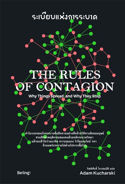 Contagion_cover_front