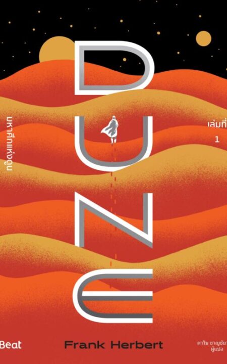 DUNE_COVER-RGB_DUNE1_front-1-600x797 DUNE_COVER-RGB_DUNE1_front-1-600x797