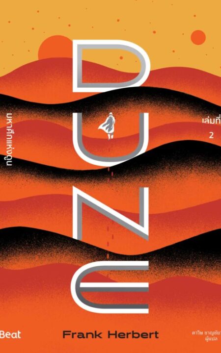 DUNE_COVER-RGB_DUNE2_front-1-600x797 DUNE_COVER-RGB_DUNE2_front-1-600x797