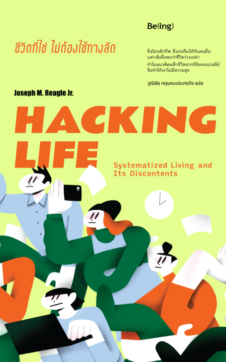 HackingLife_Cover_EXPORT-RGB 03_FRONT