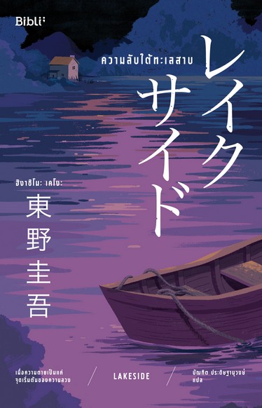 Lakeside_cover_front