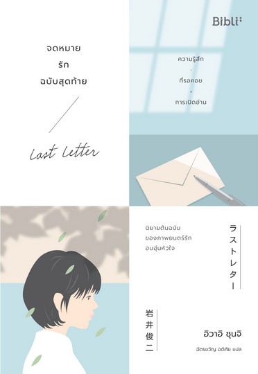 Last letter_cover_front