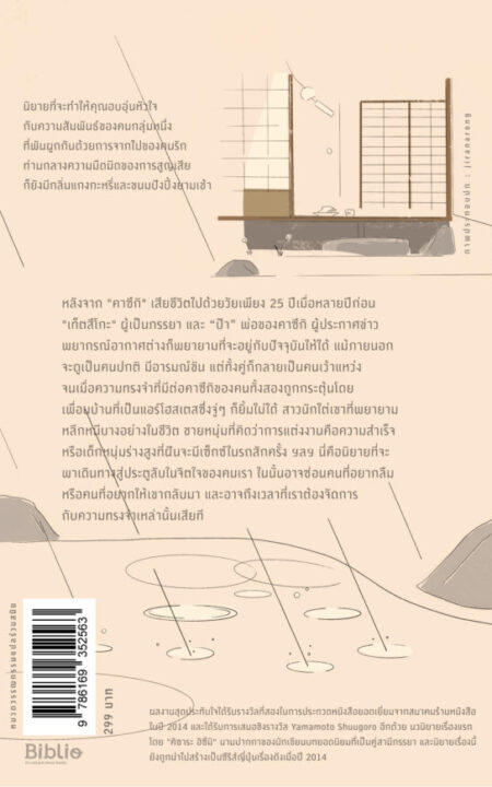 Last-night-curry_cover_back-600x871 Last-night-curry_cover_back-600x871