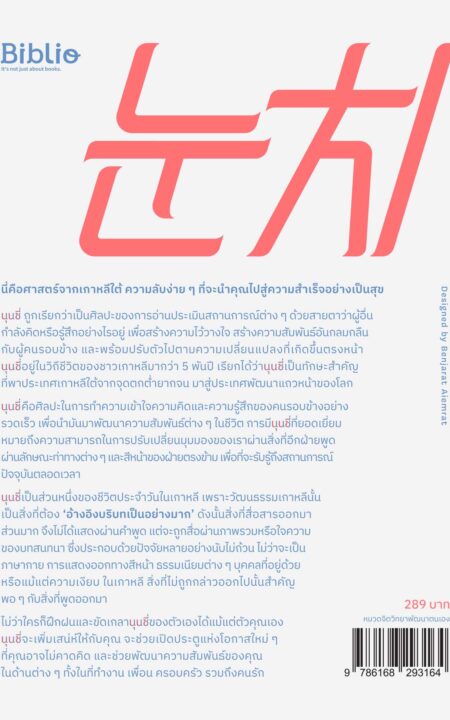 Nunchi_Coverback Nunchi_Coverback