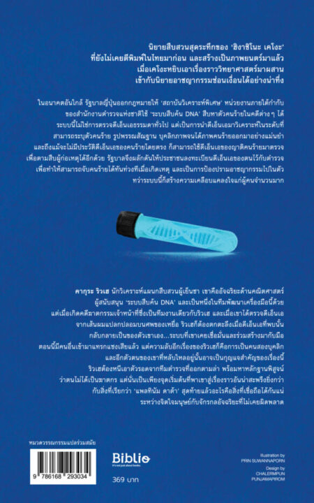 Platina-Data_cover_back-600x934 Platina-Data_cover_back-600x934