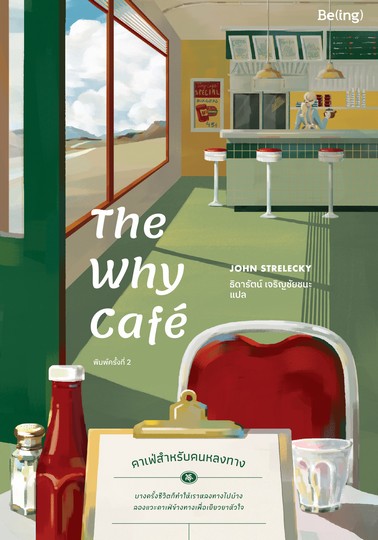 The Why Cafe_cover_front