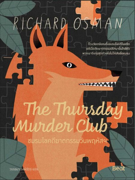 Thursday-Murder-Club_Thumbnail-04