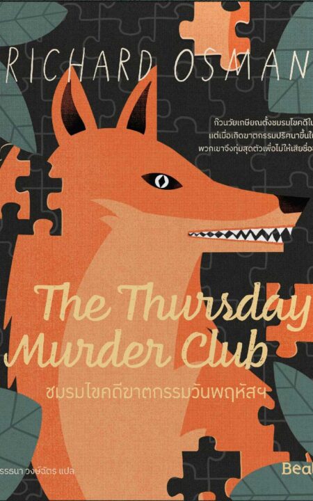 Thursday-Murder-Club_Thumbnail-04