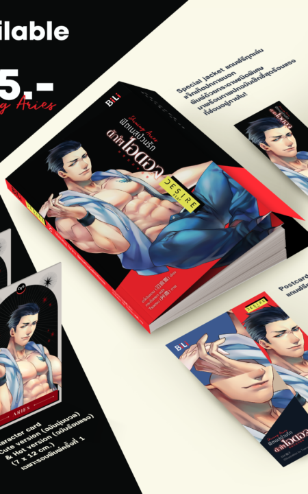 available now_Desire Star_เมษ Aries_AW_TW & WEB (1) available now_Desire Star_เมษ Aries_AW_TW & WEB (1)