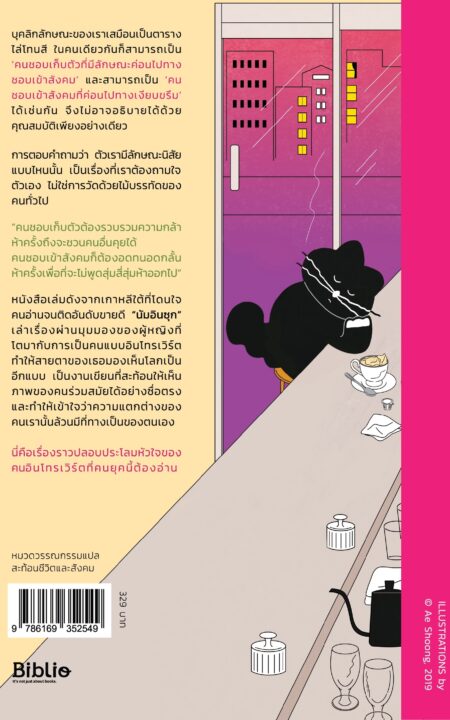 introvert cover+cs6 introvert cover+cs6