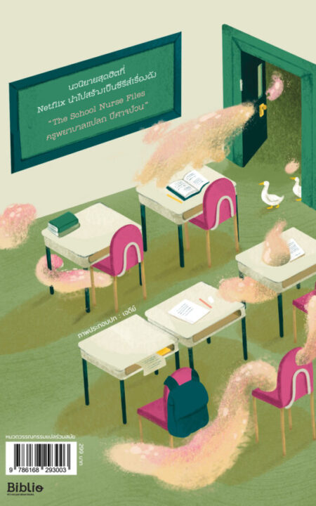 school-nurse_cover_back-600x871 school-nurse_cover_back-600x871