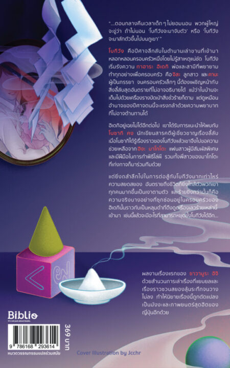 Bogiwan_cover_CO_back-600x871 Bogiwan_cover_CO_back-600x871