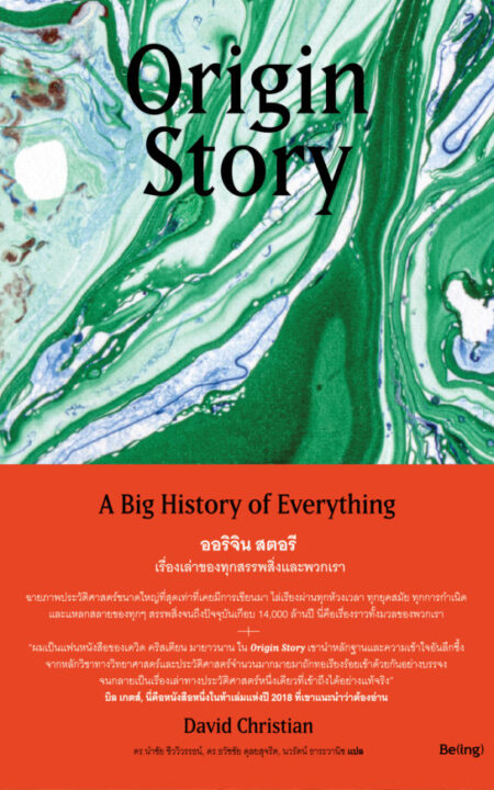 Origin_Story_cover_0_front-600x870