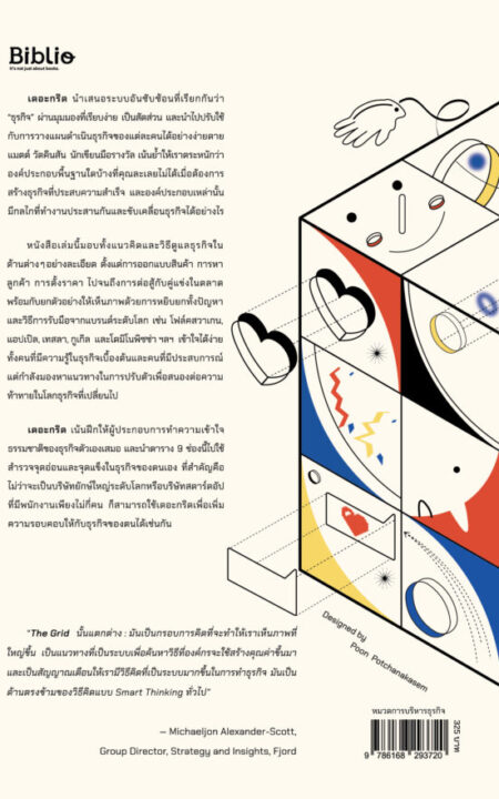 The-Grid_Cover-AW2_แก้สันปก_CS6_21092022-03-600x881 The-Grid_Cover-AW2_แก้สันปก_CS6_21092022-03-600x881