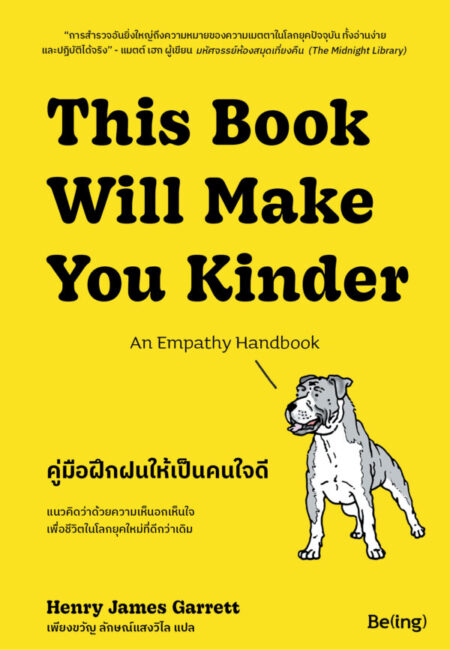 This-book-will-make-you-kinder_Cover_AW-01-01-600x867