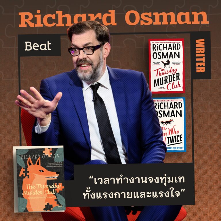 “เวลาทำงานจงทุ่มเททั้งแรงกายและแรงใจ”