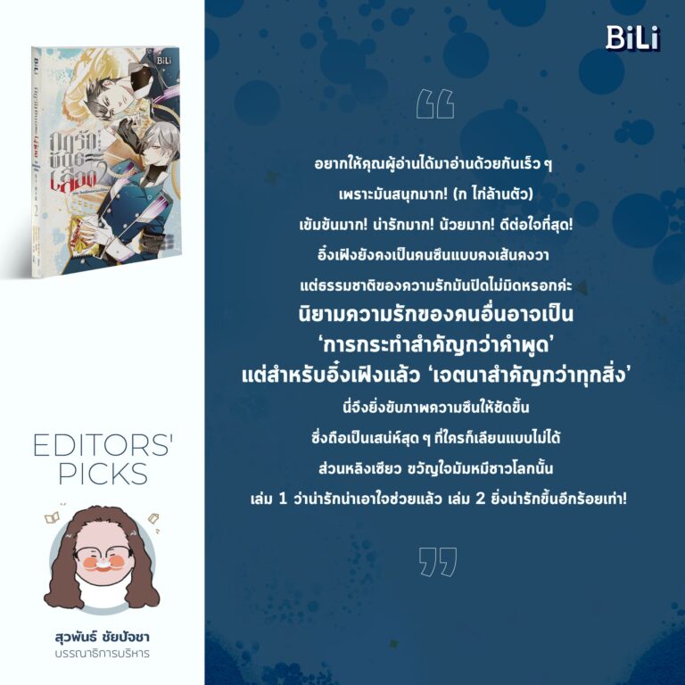 Editors’ Picks กฎรักพันธะเลือด เล่ม 2 ตอนโรงเรียนทหารอวี้เทียน