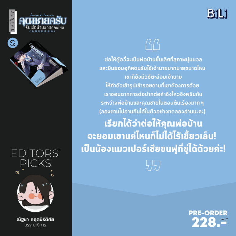 Editors’ Picks คุณชายครับ รับพ่อบ้านอีกสักคนไหม