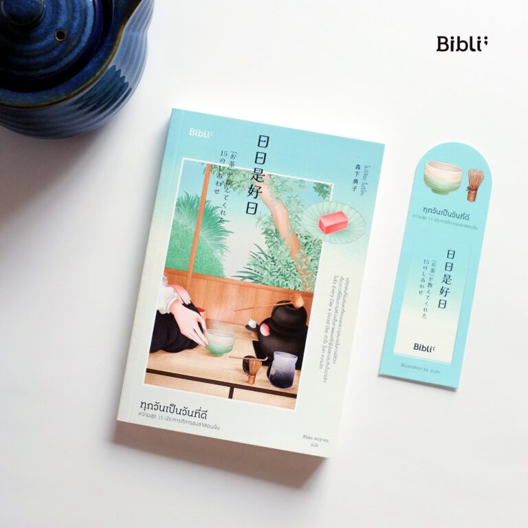 ทุกวันเป็นวันที่ดี