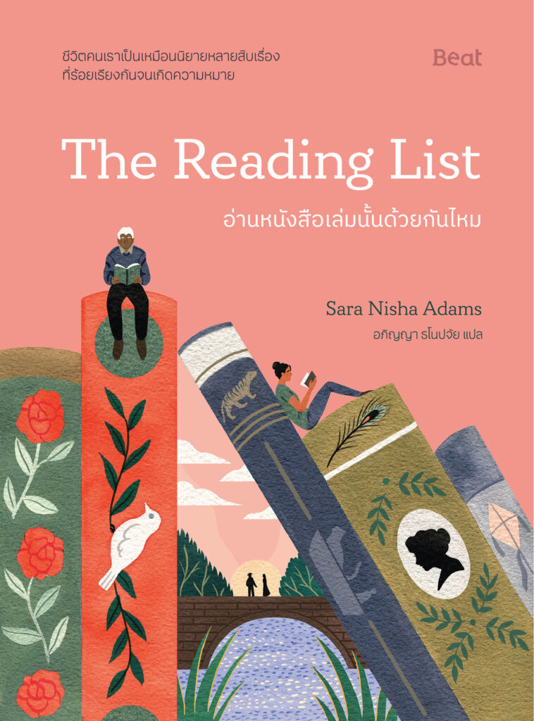 อ่านหนังสือเล่มนั้นด้วยกันไหม - Biblio - It's not just about books.