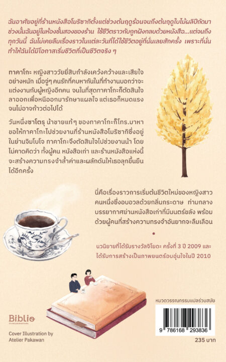 Morisaki Bookshop_back (1) Morisaki Bookshop_back (1)