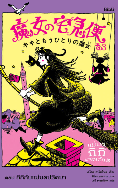 kiki_s Delivery_COVER_front