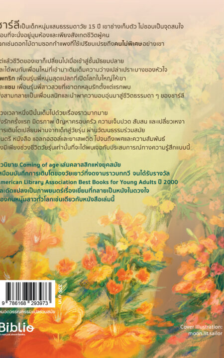 Back_ปก The perks of being a wallflower_Final_CS6 Back_ปก The perks of being a wallflower_Final_CS6