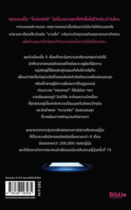 cover_#ถึงเวลาเล่าความจริง_CO_forprint_20230301 cover_#ถึงเวลาเล่าความจริง_CO_forprint_20230301