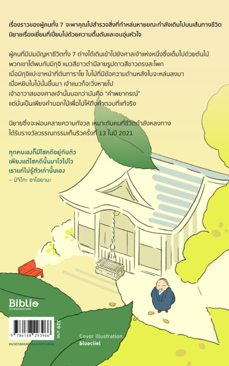 แมวปริศนา_CV_RGB-04 แมวปริศนา_CV_RGB-04