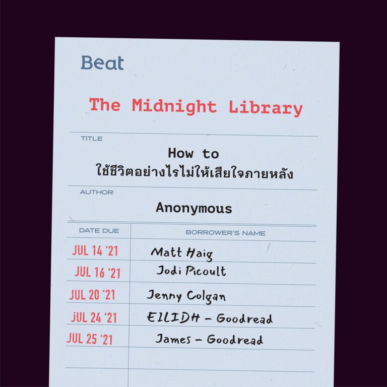 How to ใช้ชีวิตอย่างไรไม่ให้เสียใจภายหลัง