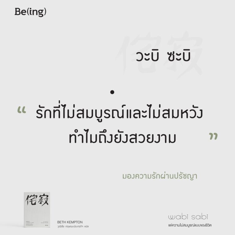 มองความรักผ่านปรัชญา ‘Wabi Sabi’ รักที่ไม่สมบูรณ์และไม่สมหวัง ทำไมถึงยังสวยงาม