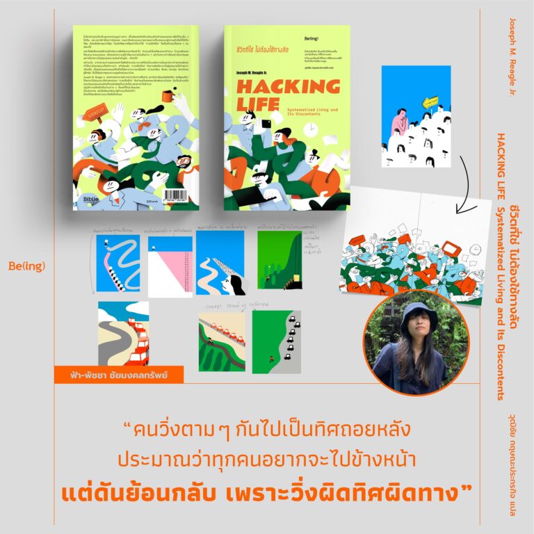ฟ้า-พัชชา ชัยมงคลทรัพย์ เบื้องหลังปก “ชีวิตที่ใช่ ไม่ต้องใช้ทางลัด”