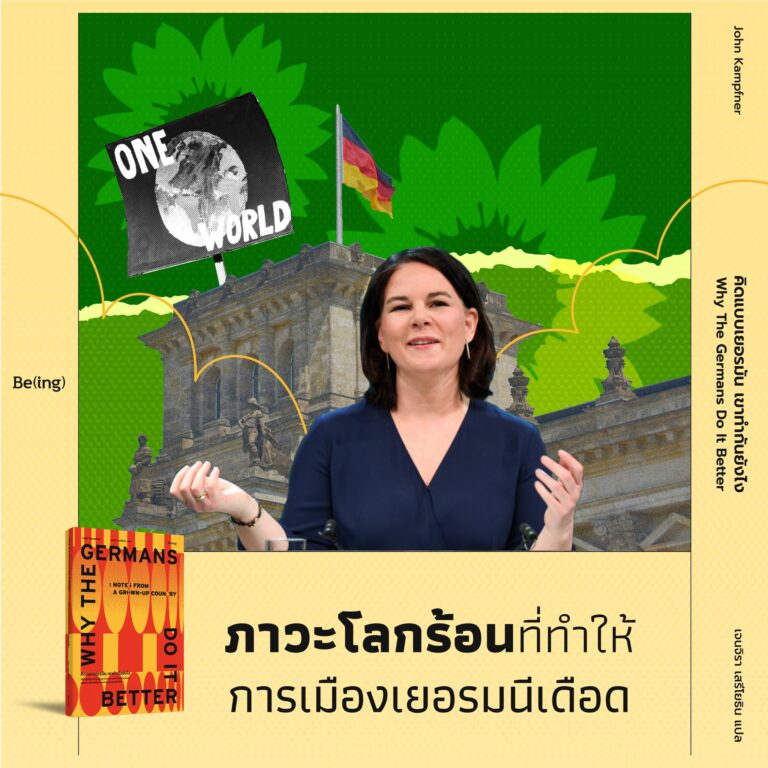 ภาวะโลกร้อนที่ทำให้การเมืองเยอรมนีเดือด