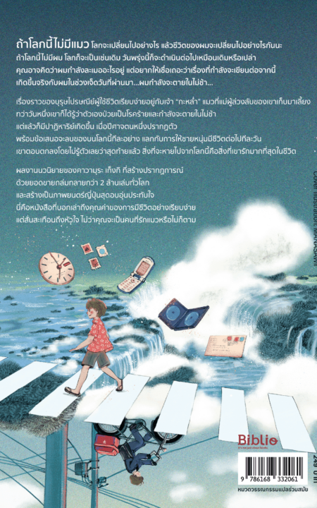 RGB_Back_ถ้าโลกนี้ไม่มีแมว_Cover RGB_Back_ถ้าโลกนี้ไม่มีแมว_Cover