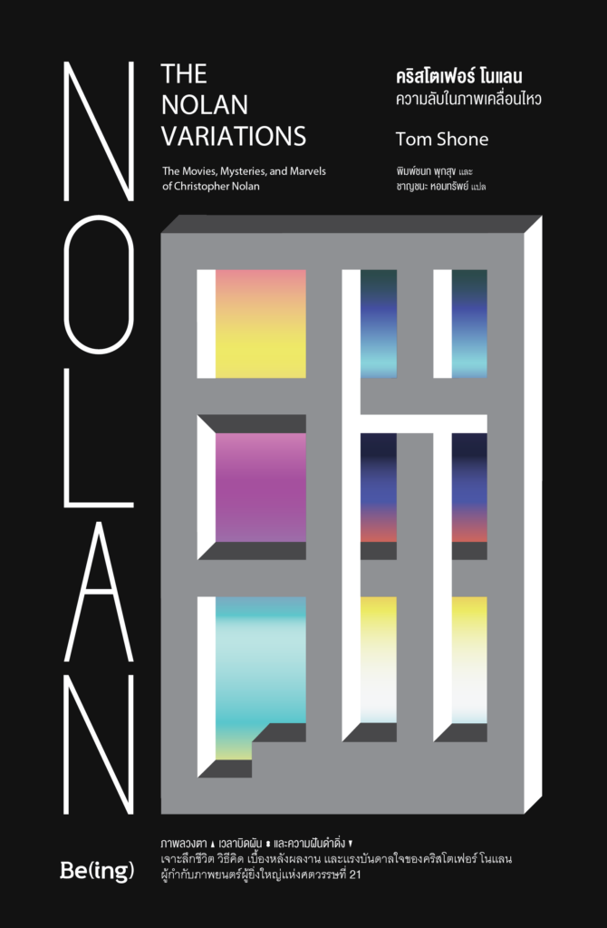 คริสโตเฟอร์ โนแลน ความลับในภาพเคลื่อนไหว - Biblio - It's not just about ...