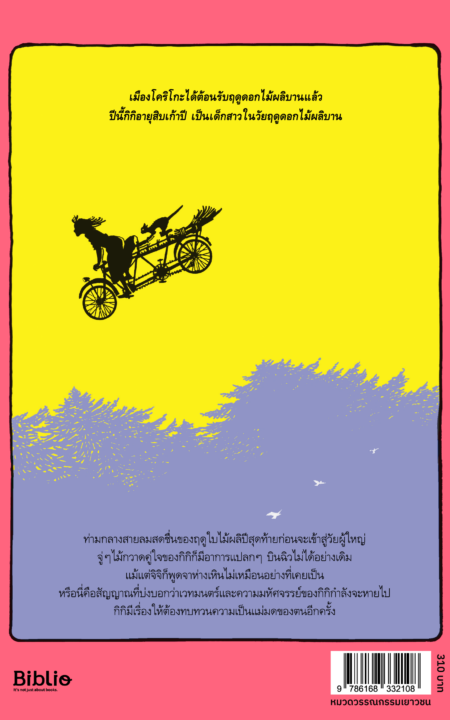 250723_kiki_s Delivery_COVER_EP05_Back 250723_kiki_s Delivery_COVER_EP05_Back