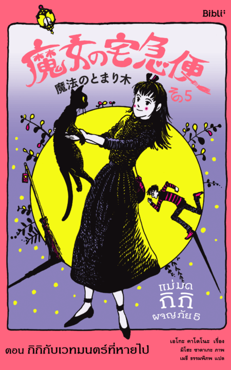 250723_kiki_s Delivery_COVER_EP05_Front