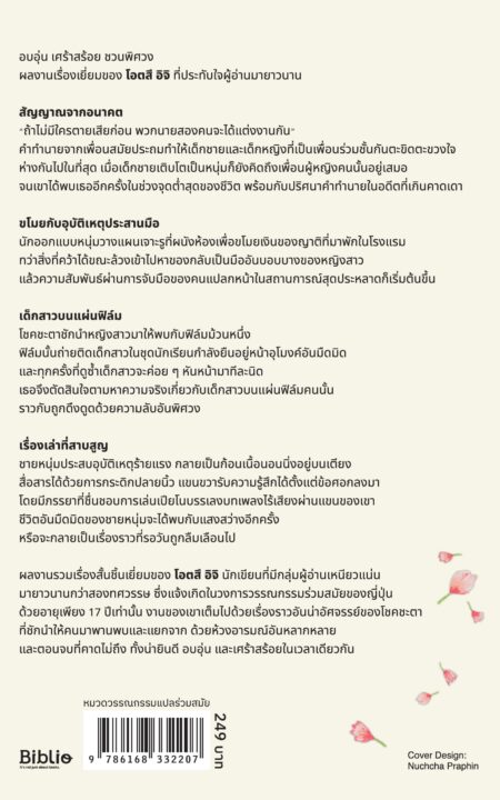 COVER-คลื่นถี่ความเหงา-01 COVER-คลื่นถี่ความเหงา-01