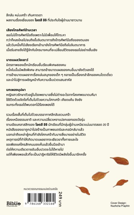 Cover-เสียงโทรศัพท์ข้ามเวลา-02 Cover-เสียงโทรศัพท์ข้ามเวลา-02
