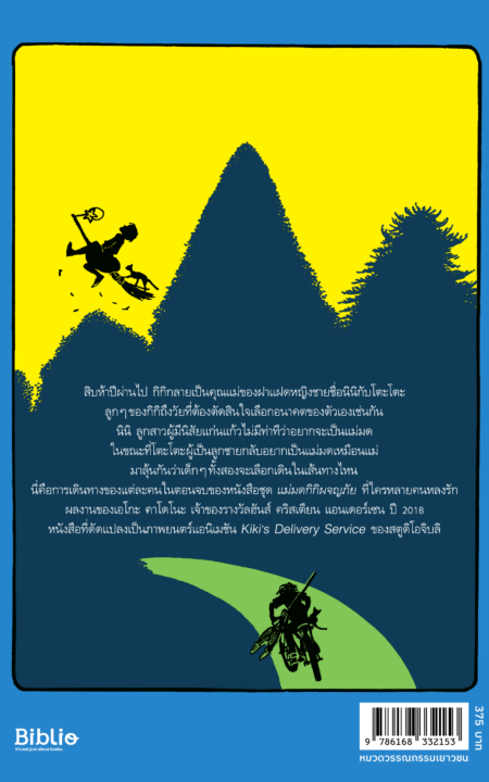 kiki_s Delivery_COVER_EP06_CS6_back kiki_s Delivery_COVER_EP06_CS6_back