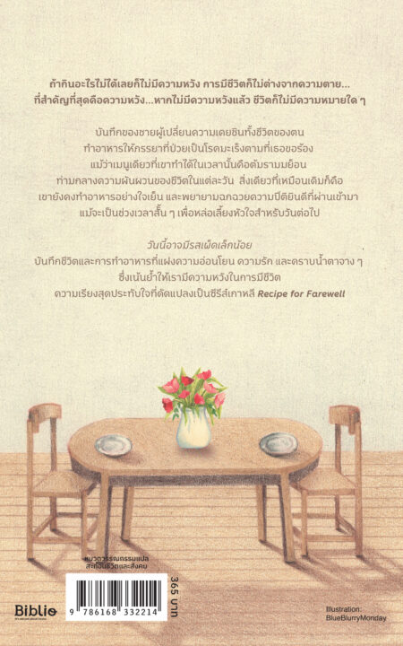 ปก+ที่คั่น-วันนี้อาจมี ปก+ที่คั่น-วันนี้อาจมี