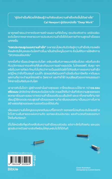 DecodingGreatness_14.3x21cm_cv_co_back DecodingGreatness_14.3x21cm_cv_co_back