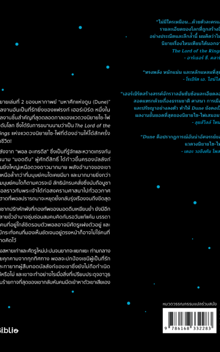 Beat_COVER DUNE 2_14.3 x 19 cm M2_back Beat_COVER DUNE 2_14.3 x 19 cm M2_back