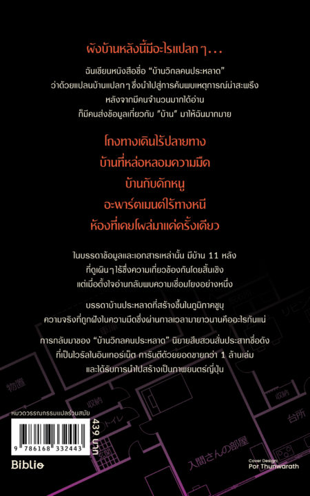 WeirdHouse2_12.6x18.3cm_cv_co_Back WeirdHouse2_12.6x18.3cm_cv_co_Back