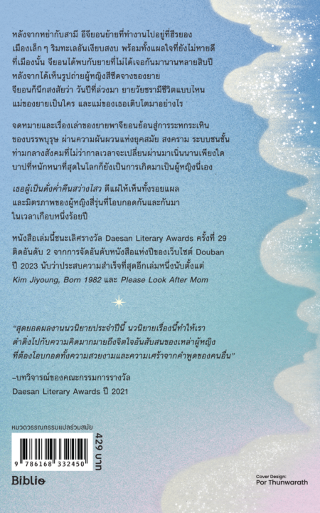 BrightNight_12.6x18.3cm_cv_co_back BrightNight_12.6x18.3cm_cv_co_back