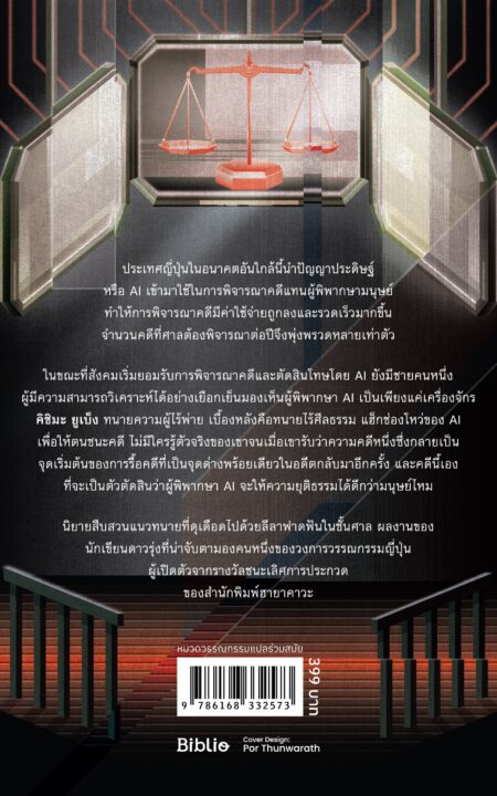 AICourtroom12.6x18.3cm_cv_co_back AICourtroom12.6x18.3cm_cv_co_back