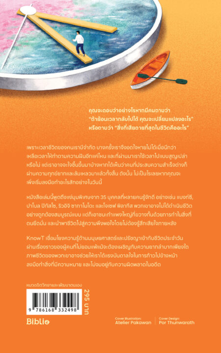 IfIWasAsked_12.8x18.5cm_cv_Back IfIWasAsked_12.8x18.5cm_cv_Back