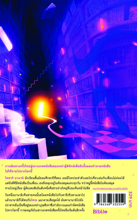 TheCatWhoSavedTheLibrary12.6x18.3cm_cv-c_Back TheCatWhoSavedTheLibrary12.6x18.3cm_cv-c_Back