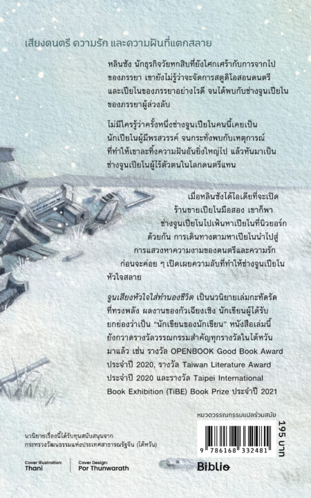 ThePianoTuner_12.6x18.3cm_cv_co_back ThePianoTuner_12.6x18.3cm_cv_co_back